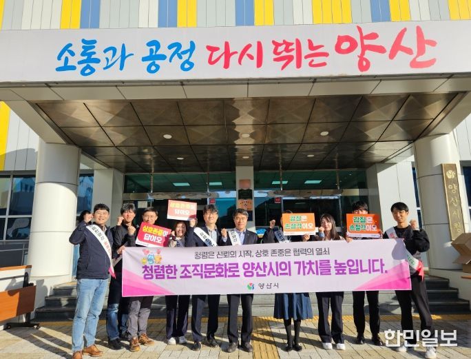 양산시, ‘상호존중의 날’