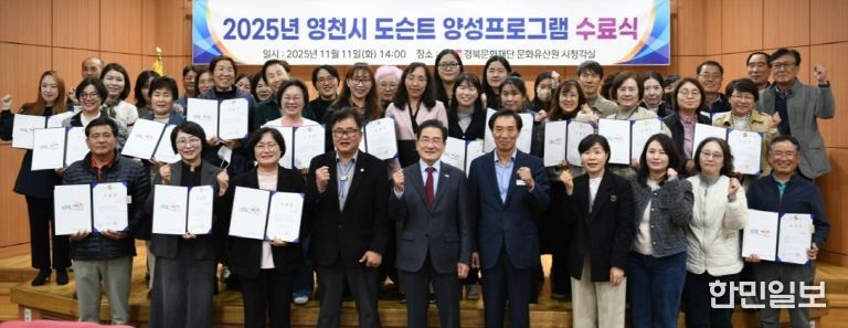 영천시 도슨트 양성과정 수료식 열려