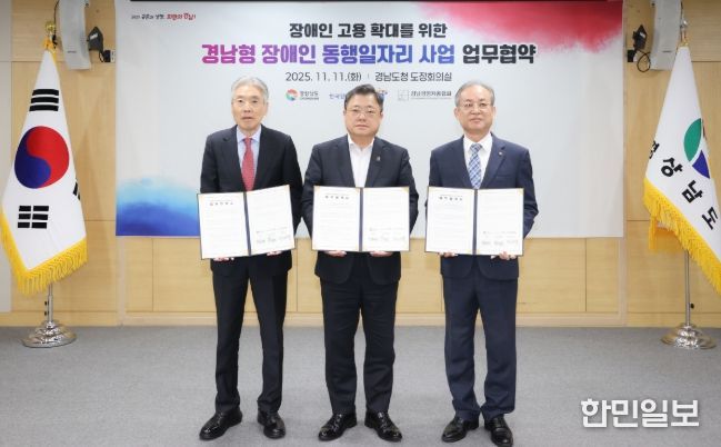 경남형 장애인 동행일자리 사업 업무협약