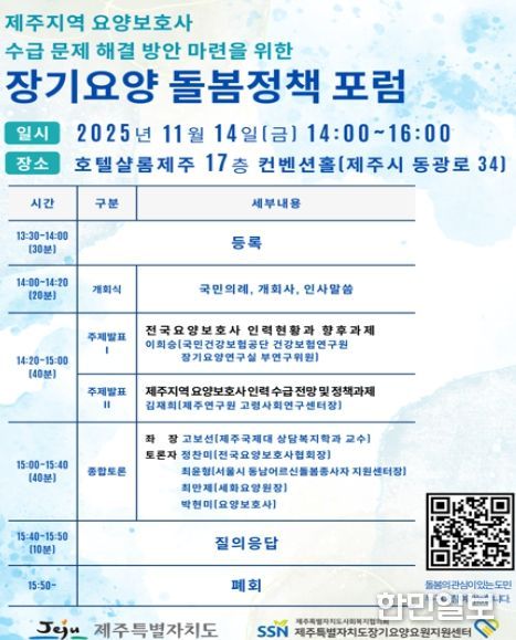 장기요양 돌봄 정책 포럼