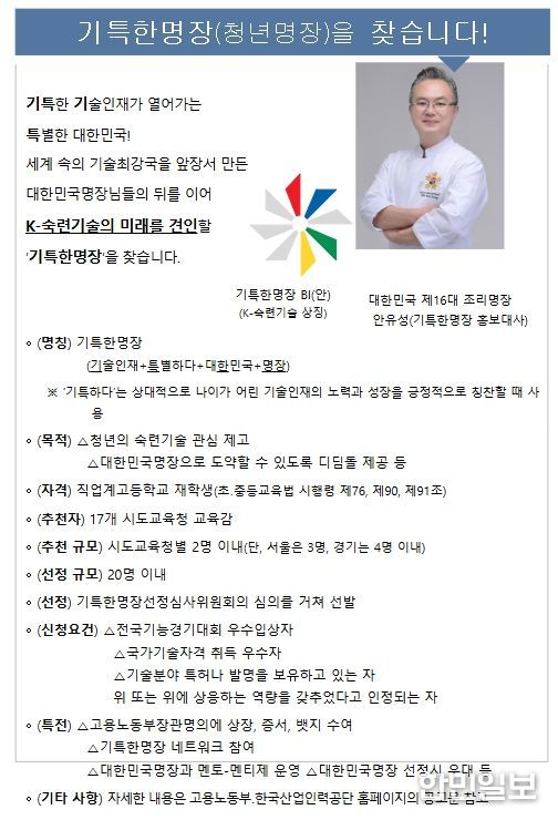 기특한명장 홍보 포스터
