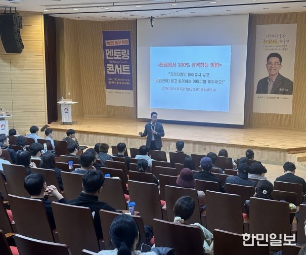 취업 멘토링 콘서트