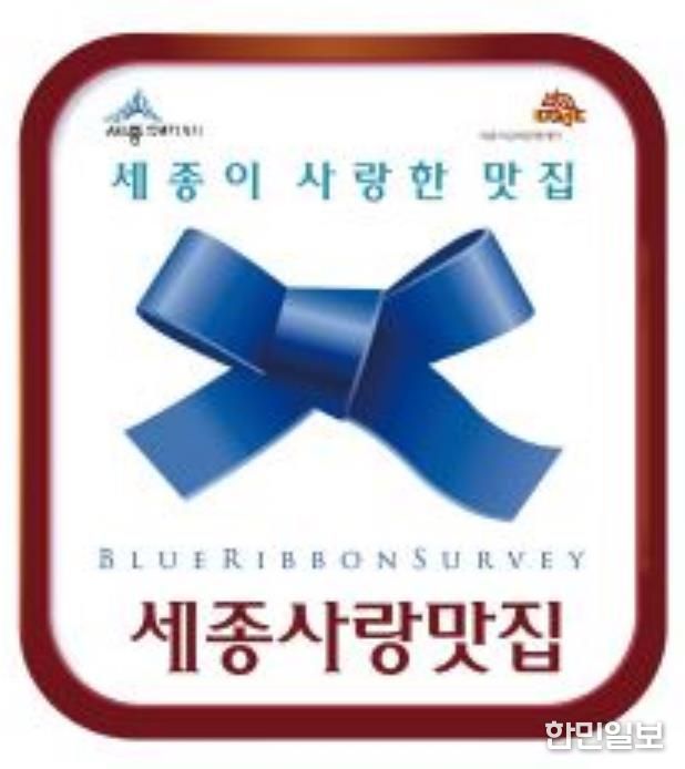 세종의 특색·맛 지닌 '세종사랑맛집' 44곳 선정