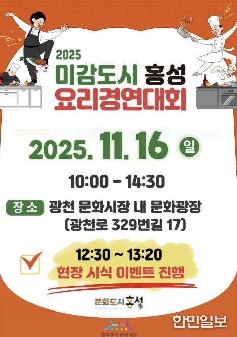 미감도시 홍성, 홍성의 맛을 담다!