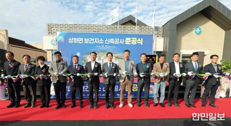 고창군, 상하면보건지소 신축 준공..“28년만에 부활..농어촌 맞춤형 보건사업”