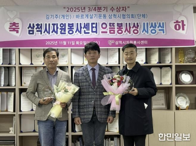 삼척시자원봉사센터, 으뜸봉사상 시상