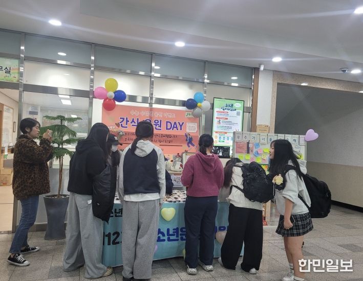 금산군청소년미래센터 수험생 응원 행사 ‘간식 응원데이’ 현장