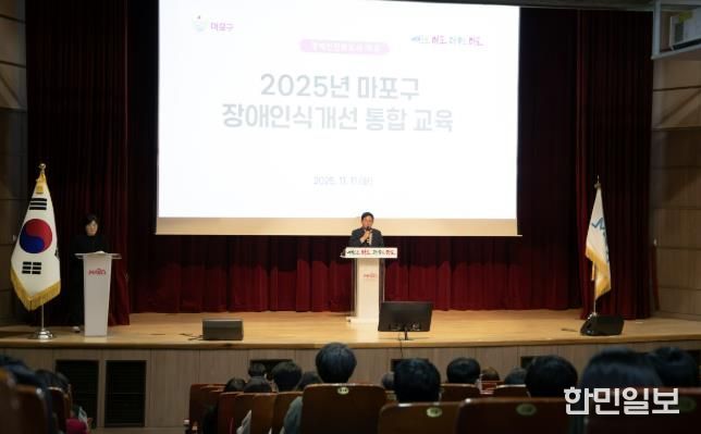 박강수 마포구청장이 장애인식개선 통합교육에 참석해 공감과 실천을 강조했다.