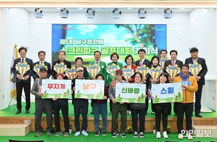 대구 남구「제5회 남구청장배 스크린파크 골프대회」 개최