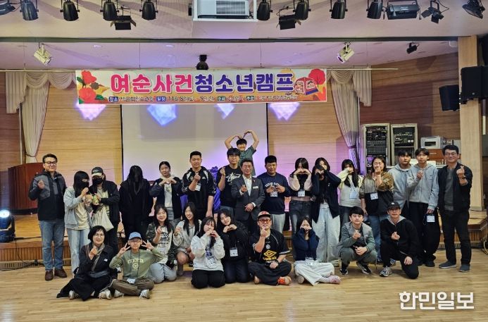 ‘여순사건 청소년 캠프’ 운영