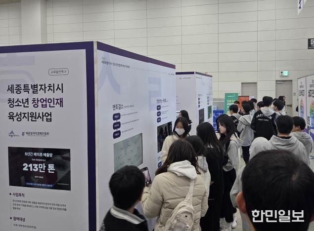 세종일자리경제진흥원, '청소년 창업 아이디어 전시회' 성료