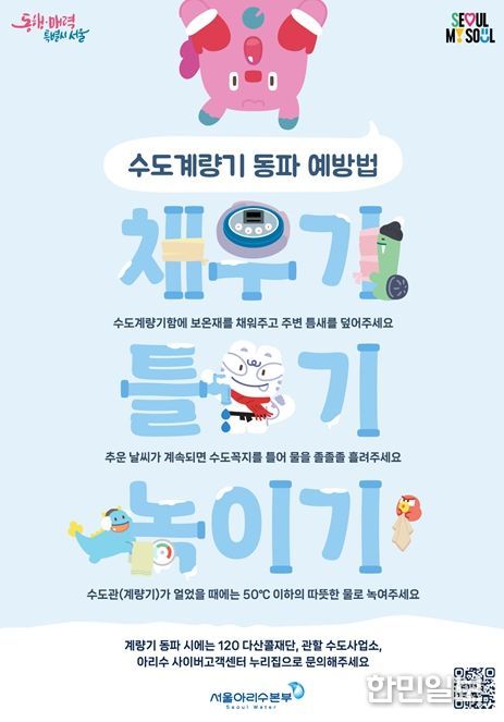 수도계랑기 동파 예방 포스터
