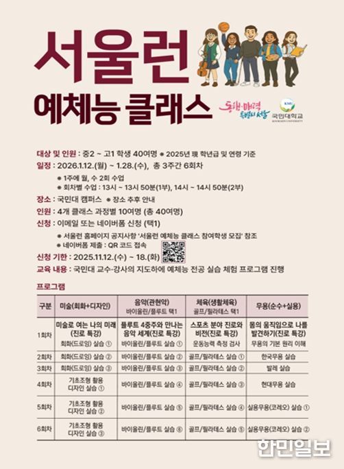 '서울런 예체능 클래스' 홍보 웹포스터