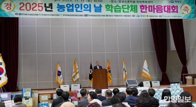 영광군, 제30회 농업인의날 학습단체 한마음대회 성황리 개최