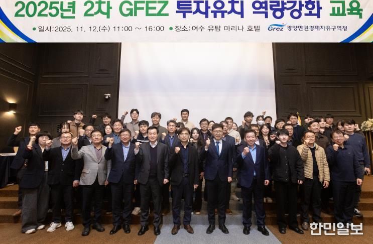 광양경자청, 미래 신산업 대비 투자유치 역량강화 교육