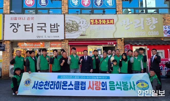 서순천라이온스클럽, 왕조1동 소재 인선원에 ‘사랑의 음식나눔’