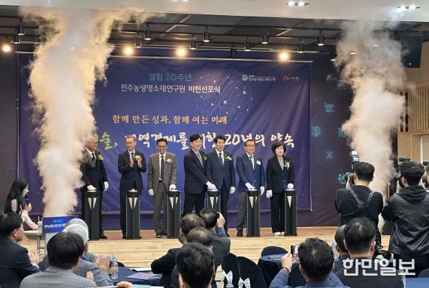 전주농생명소재연구원 20주년 미래비전 선포식 개최