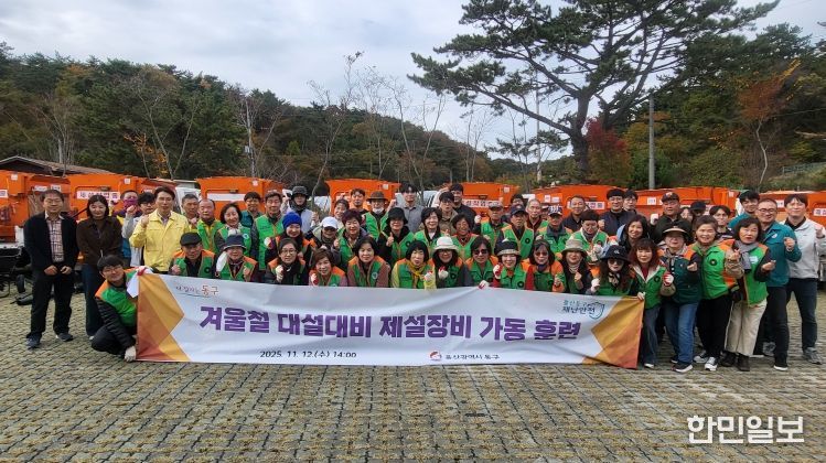 대설대비 제설장비 가동 훈련