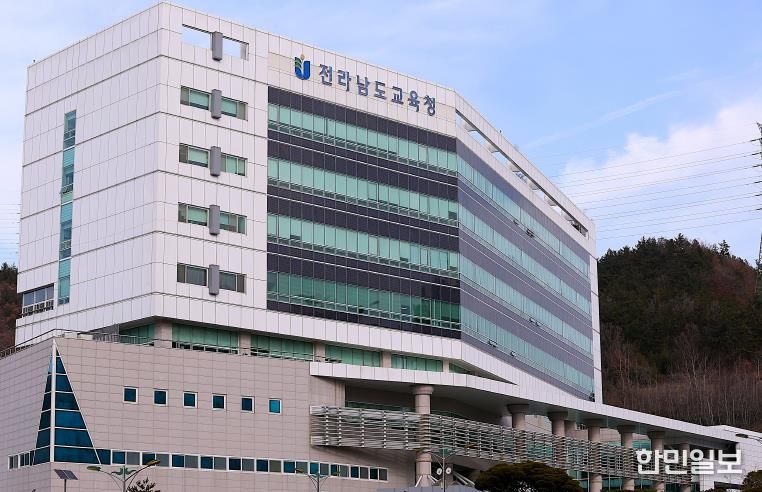 전라남도교육청