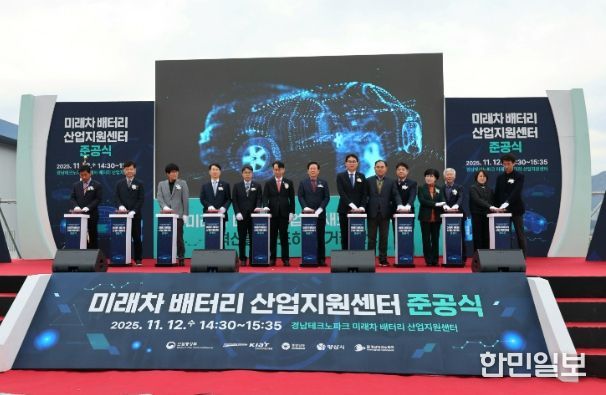 양산시, ‘미래차 배터리 산업지원센터’ 준공식 마무리