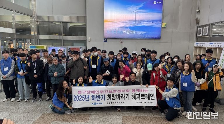 한국철도공사 부산철도차량정비단과 함께하는 희망바라기 해피트레인