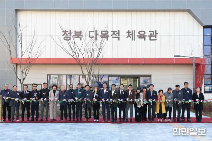 청북 다목적체육관 준공식 참가한 단체