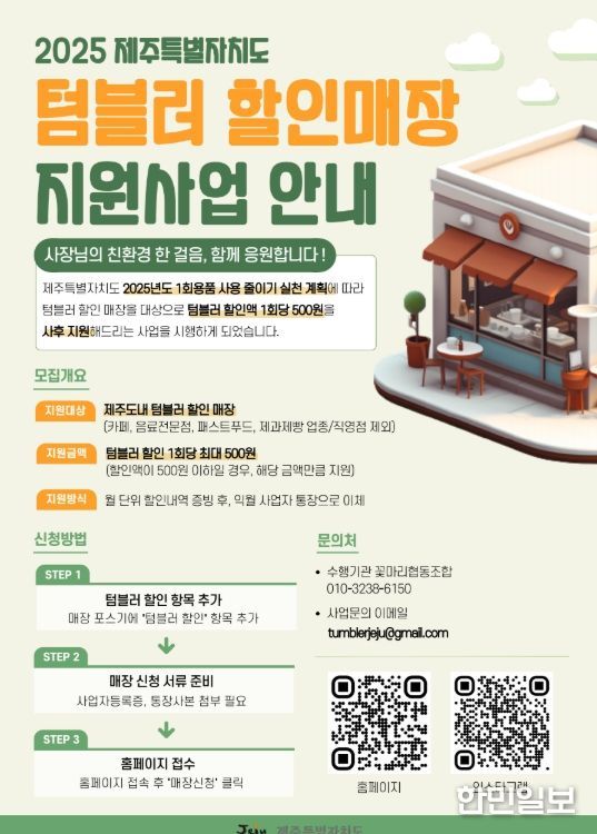 제주 텀블러 할인 매장