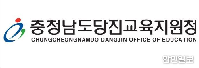 당진교육지원청