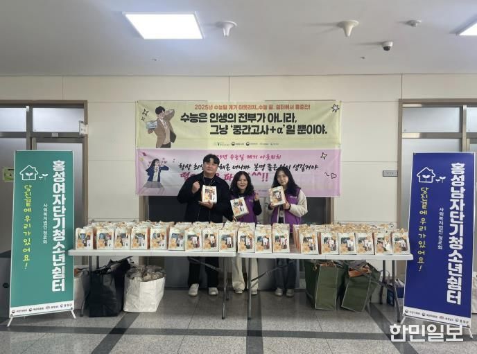 홍성단기청소년쉼터, 수능 응원 나서