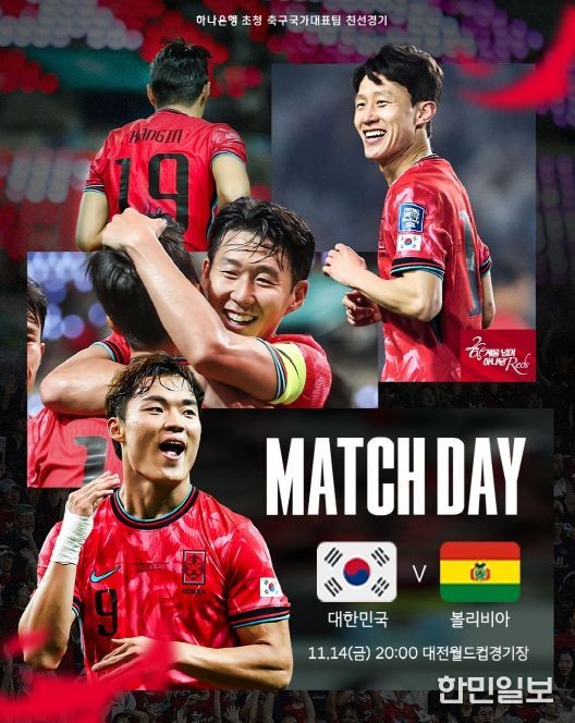 대전에서 A매치 국가대표 VS 볼리비아 친선전