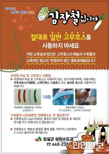 임실군, 김장철 일반 고무호스 사용 자제 안내