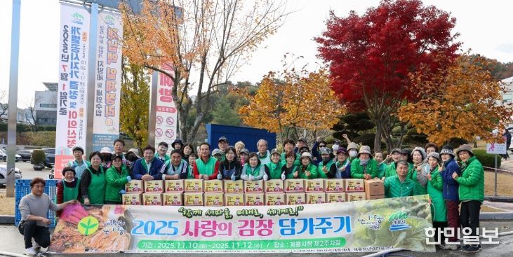 계룡시새마을회, 어려운 이웃 김장나눔 행사