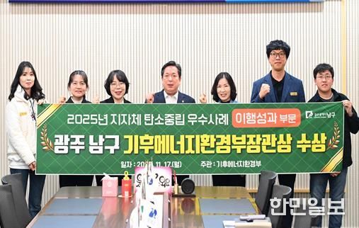 광주광역시남구 탄소중립 정책, ‘대한민국 본보기’ 우뚝