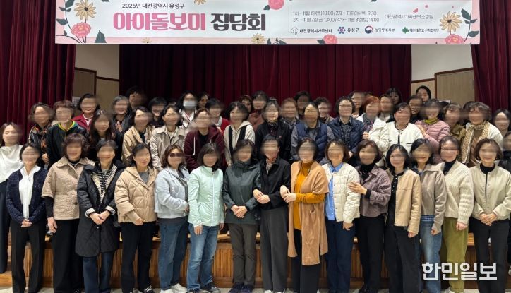 유성구 아이돌보미 집담회