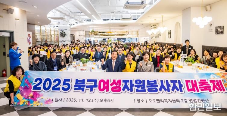 북구여성자원봉사회, 북구여성자원봉사자 대축제 개최