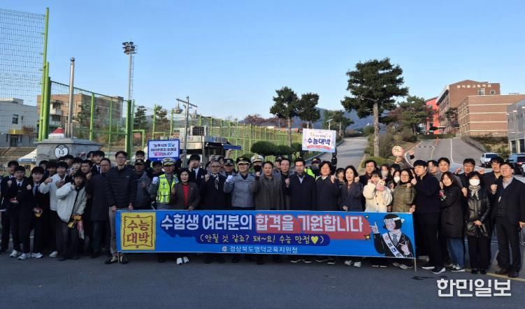 영덕교육지원청 대학수학능력시험 수험생 응원 캠페인 전개
