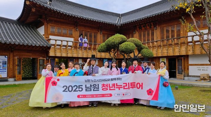 남원시, 인플루언서 대상 1차 청년 누리투어