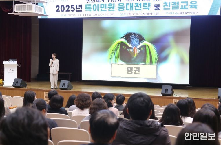 특이민원 응대 및 친절교육