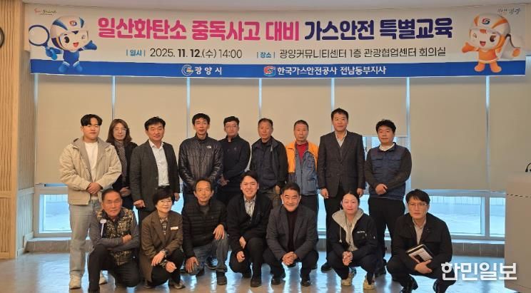 광양시, 일산화탄소 중독사고 대비 가스안전 특별교육 실시