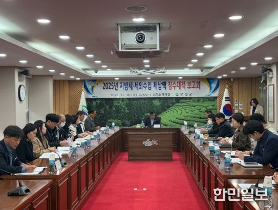 보성군은 지난 12일 군청 소회의실에서 서형빈 부군수 주재로 ‘2025년 세외수입·지방세 체납액 징수대책 보고회’를 개최했다.