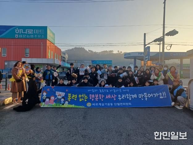 안전하고 행복한 단월! 양평군 단월면 바르게살기운동위원회, 학교폭력 근절 캠페인 실시