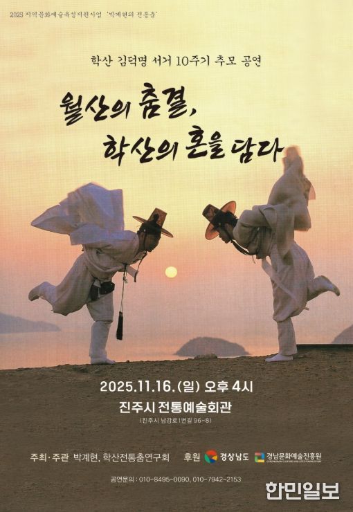 경상국립대학교 박계현 박사, 김덕명 선생 10주기 추모공연