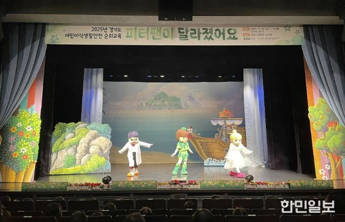 과천시 어린이급식관리지원센터, 교육 뮤지컬 ‘피터팬이 달라졌어요’ 공연 선보여