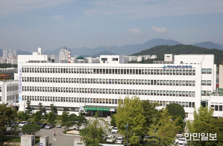 경상남도교육청