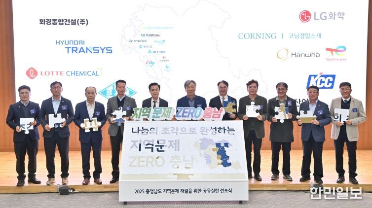 충남사회복지공동모금회·기업과 공동실천 선포식