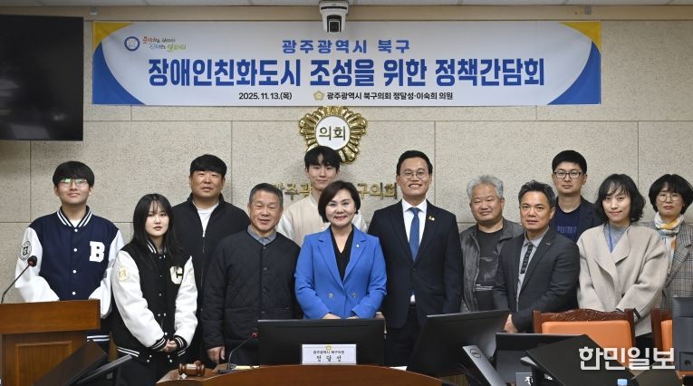 정달성‧이숙희 북구의원, ‘장애인친화도시 조성 정책간담회’ 개최