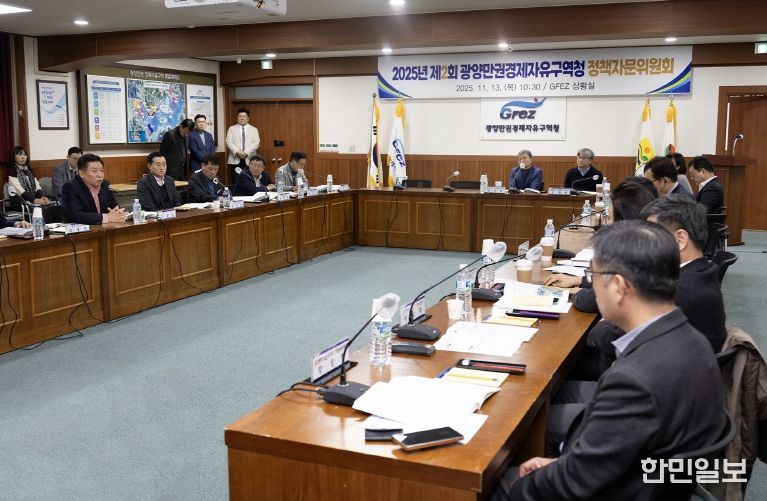 광양경자청, 2025년 제2회 정책자문위원회 개최
