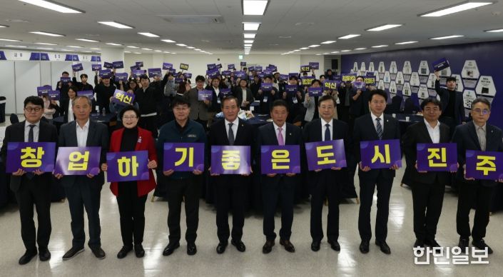 진주시 ‘창업하기 좋은 도시’ 정책 눈길