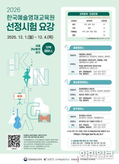 포스터_한국예술영재교육원