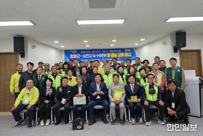 함평군-사천시 4-H 본부, 한마음 단합대회